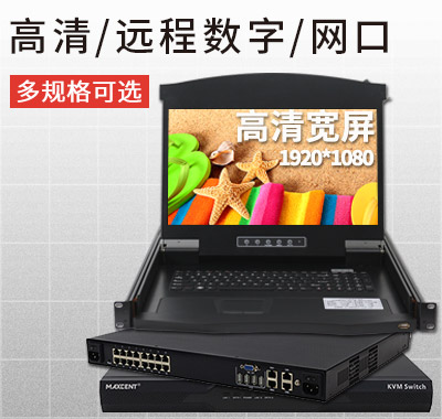  kvm切換器，kvm延長器，kvm