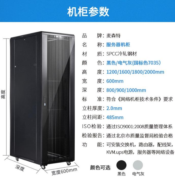 麥森特MX6038服務(wù)器機柜使用感受反饋-機柜參數(shù)