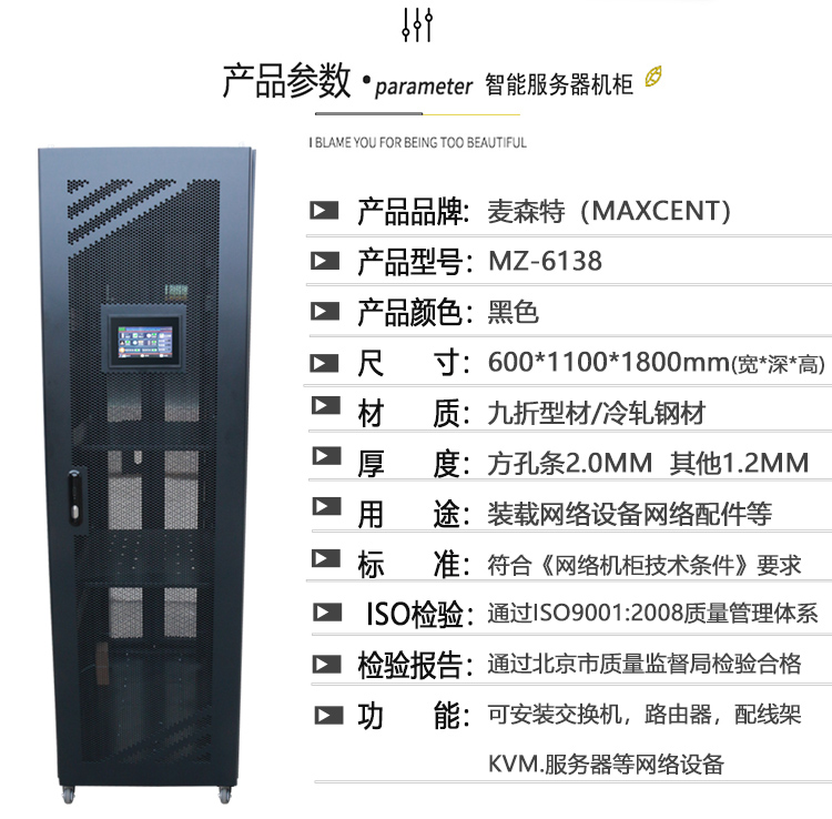MZ-6138智能機柜1.8米42U1100深產(chǎn)品參數(shù)
