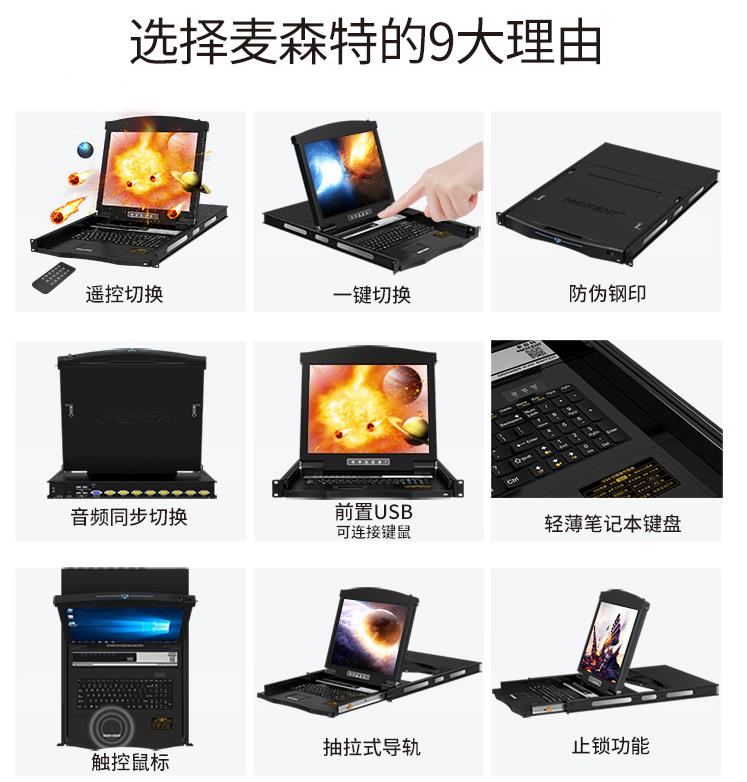 8進(jìn)1出VGA切換器八進(jìn)一出kvm切換器解決方案為什么選擇麥森特